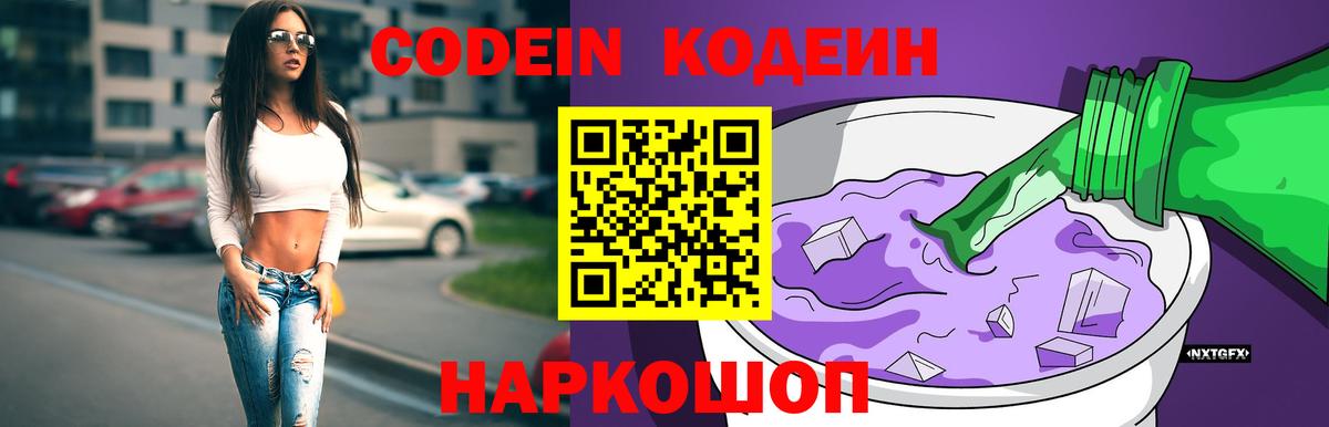 Южноуральск  Кодеин Purple Drank  Codein Purple Drank  Вход с VPN 
