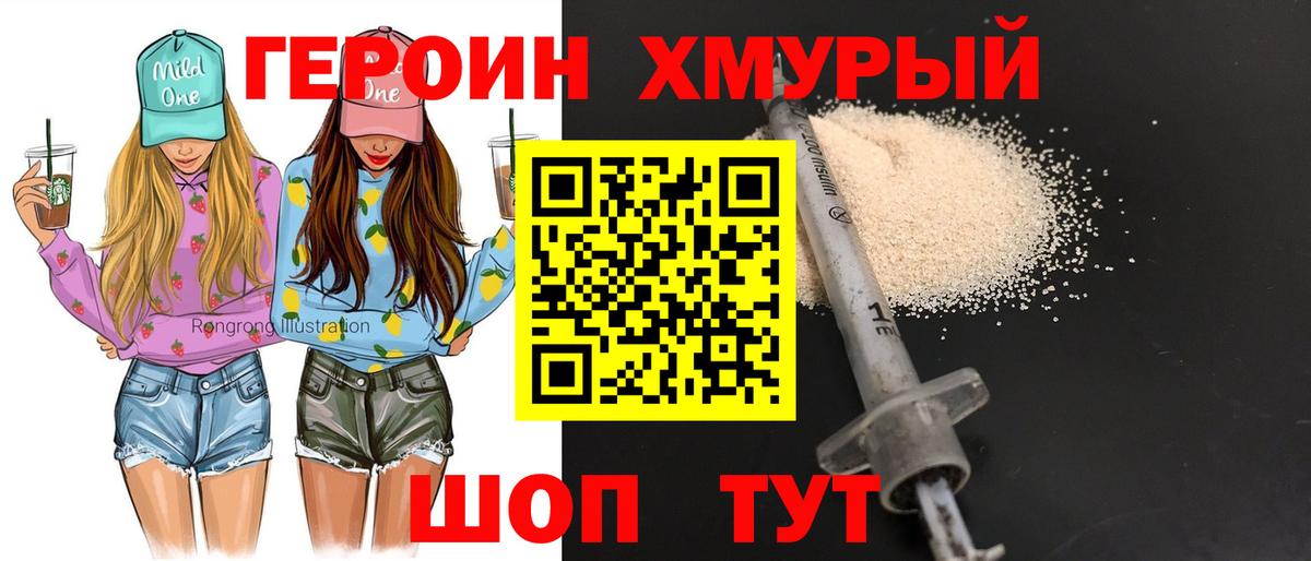 ГЕРОИН Heroin Южноуральск