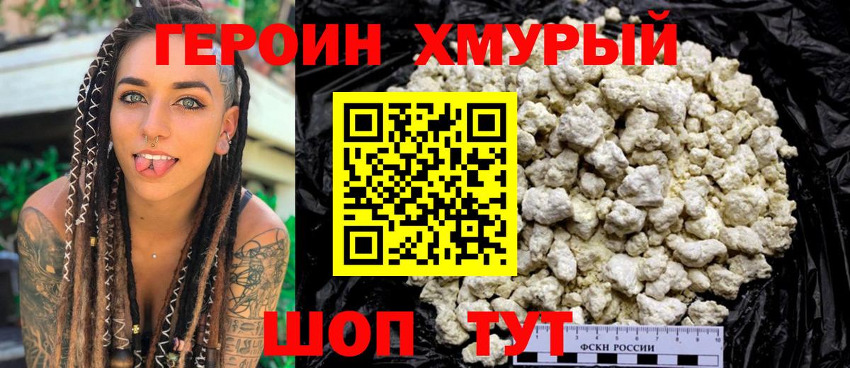 Героин белый  Вход с VPN  Южноуральск 
