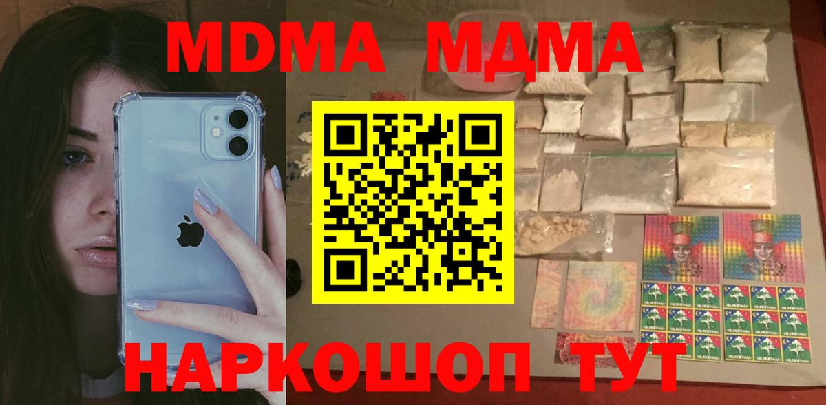 MDMA  MDMA кристаллы  Вход с VPN  Южноуральск 