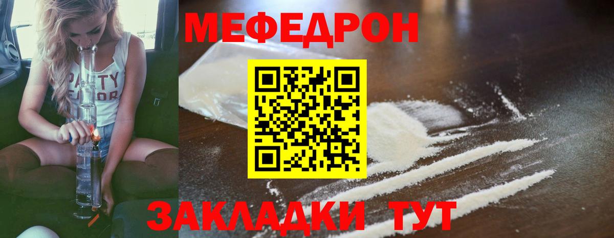 Мефедрон кристаллы  Мефедрон  Южноуральск  МЯУ-МЯУ  Вход с VPN  Мефедрон мука 