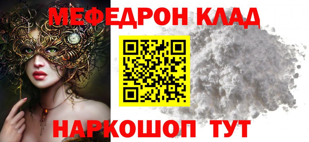 Меф Южноуральск