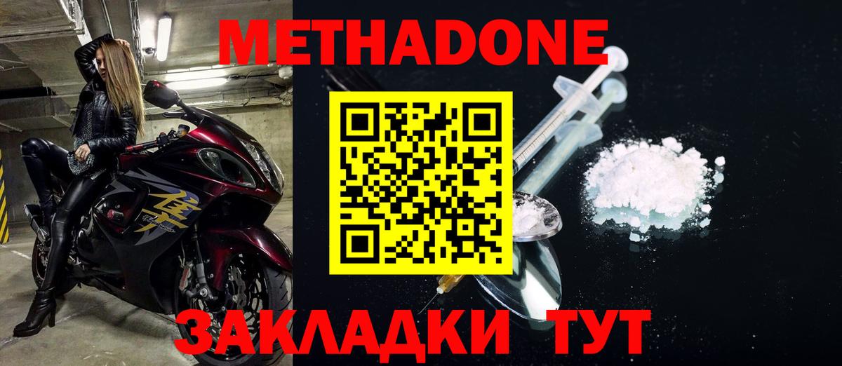 МЕТАДОН кристалл  Вход с VPN  Южноуральск  МЕТАДОН methadone 