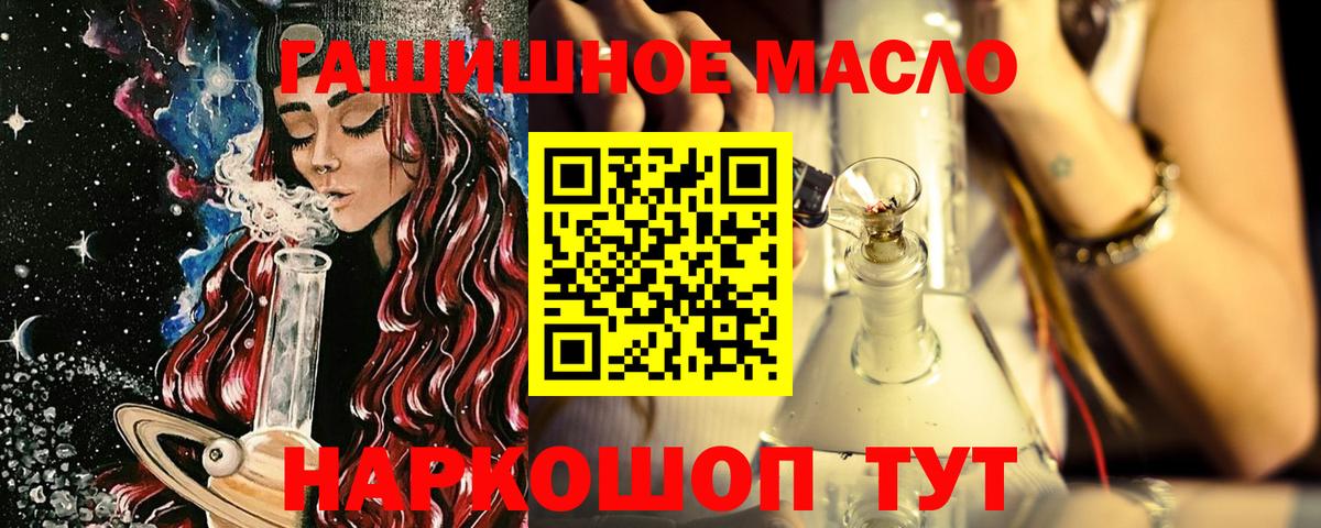 Дистиллят ТГК THC oil  Дистиллят ТГК вейп  Вход с VPN  как найти закладки  Южноуральск 
